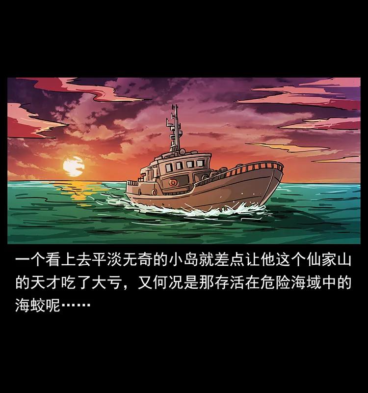 幽冥诡匠 236 神秘的小岛 第90页