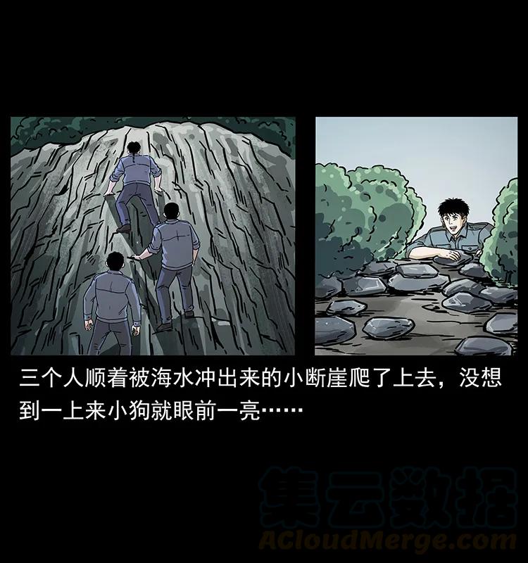 幽冥诡匠 236 神秘的小岛 第37页