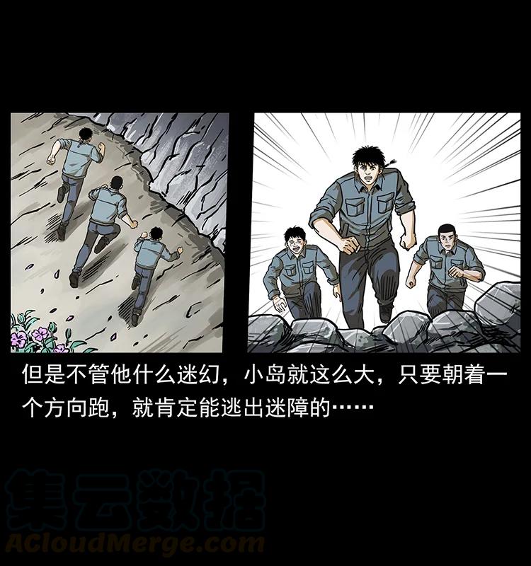 幽冥诡匠 236 神秘的小岛 第61页