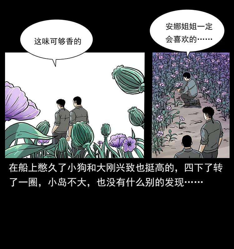 幽冥诡匠 236 神秘的小岛 第42页
