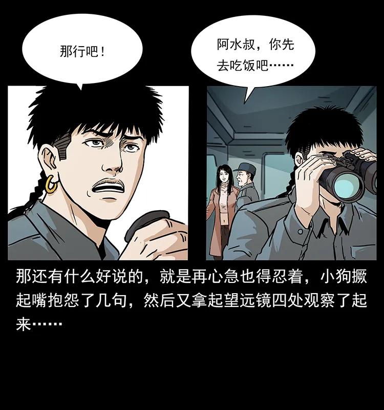 幽冥诡匠 236 神秘的小岛 第22页