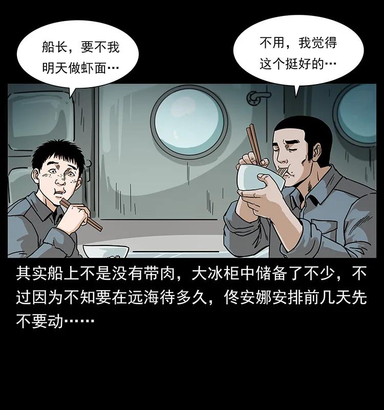 幽冥诡匠 236 神秘的小岛 第11页