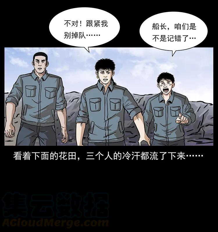 幽冥诡匠 236 神秘的小岛 第57页
