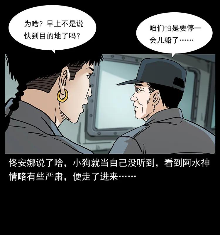 幽冥诡匠 236 神秘的小岛 第15页