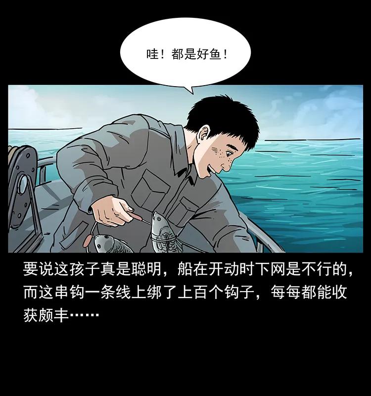 幽冥诡匠 236 神秘的小岛 第7页