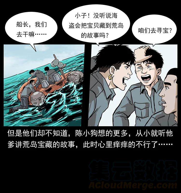幽冥诡匠 236 神秘的小岛 第29页