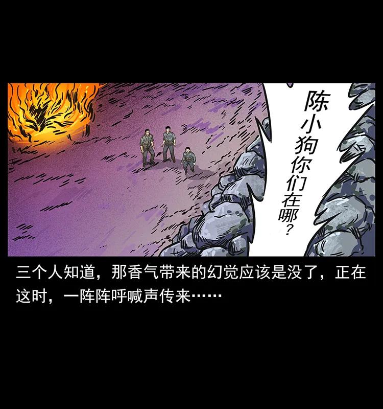 幽冥诡匠 236 神秘的小岛 第74页