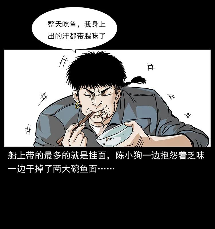 幽冥诡匠 236 神秘的小岛 第10页