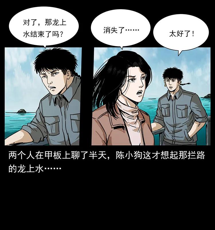 幽冥诡匠 236 神秘的小岛 第88页