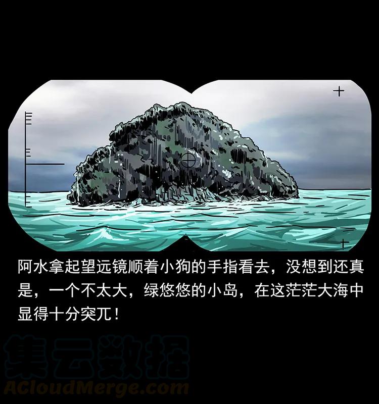 幽冥诡匠 236 神秘的小岛 第25页
