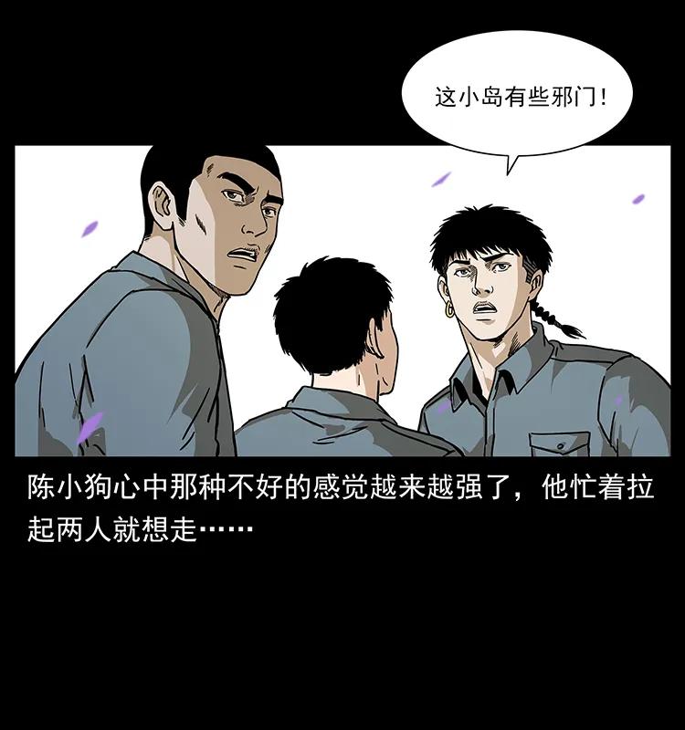 幽冥诡匠 236 神秘的小岛 第48页