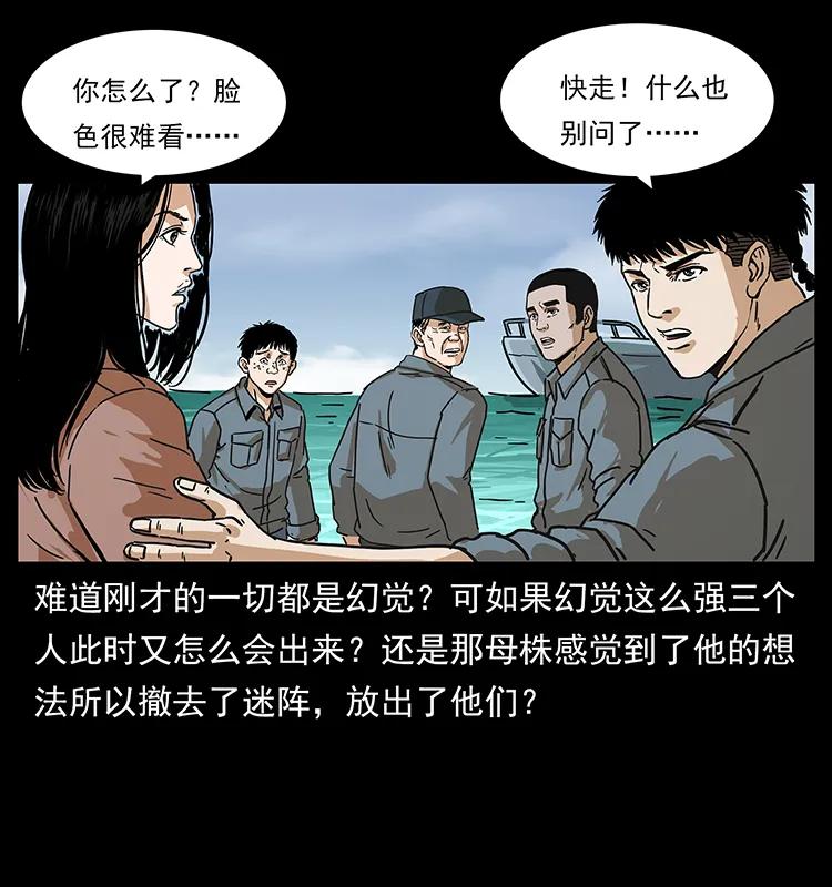 幽冥诡匠 236 神秘的小岛 第80页