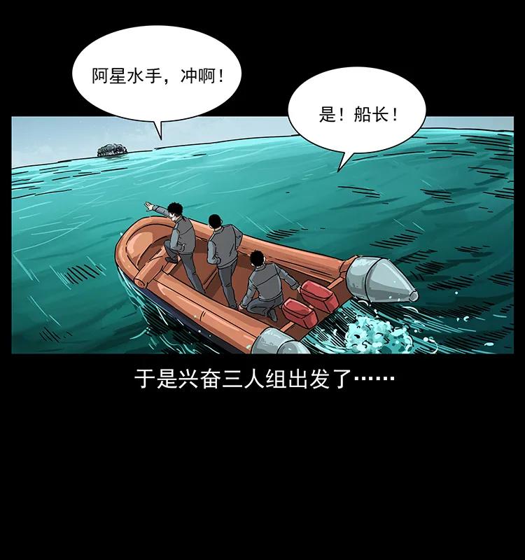 幽冥诡匠 236 神秘的小岛 第31页