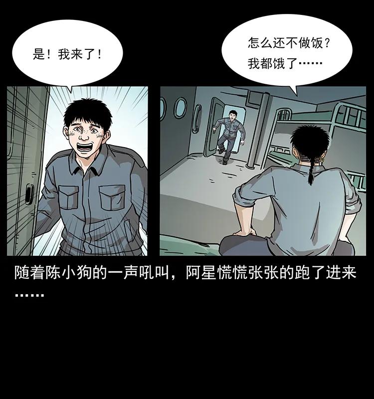 幽冥诡匠 236 神秘的小岛 第3页