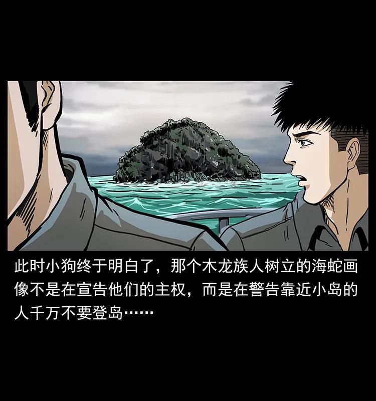 幽冥诡匠 236 神秘的小岛 第82页