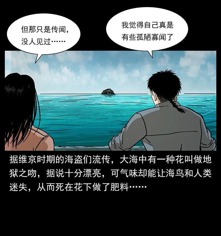 幽冥诡匠 236 神秘的小岛 第87页