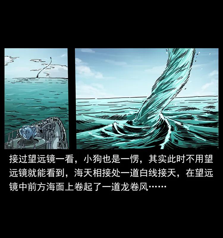 幽冥诡匠 236 神秘的小岛 第18页
