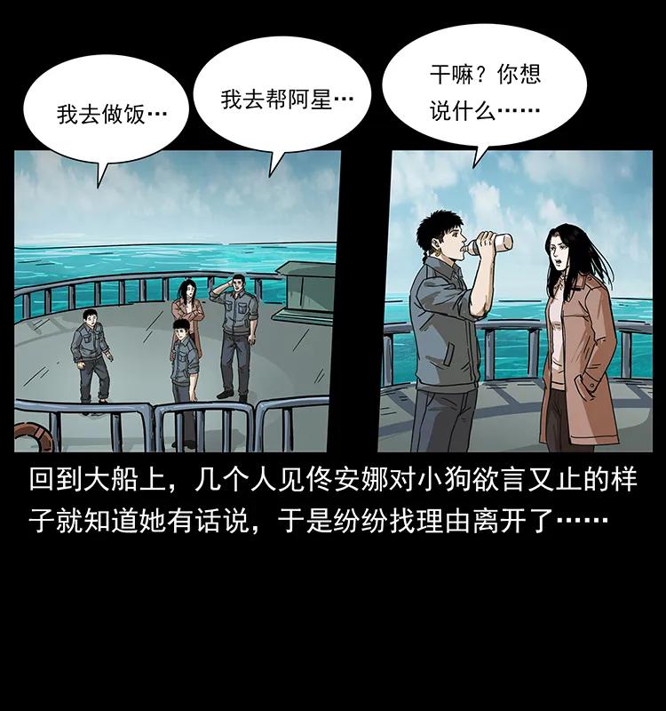 幽冥诡匠 236 神秘的小岛 第84页