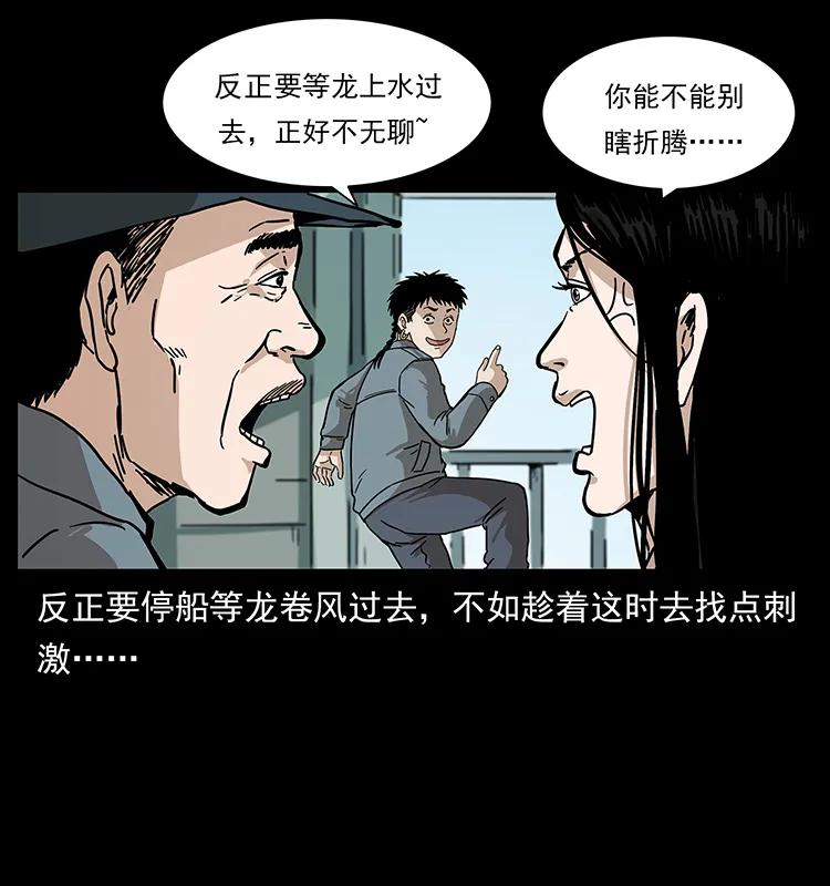 幽冥诡匠 236 神秘的小岛 第27页