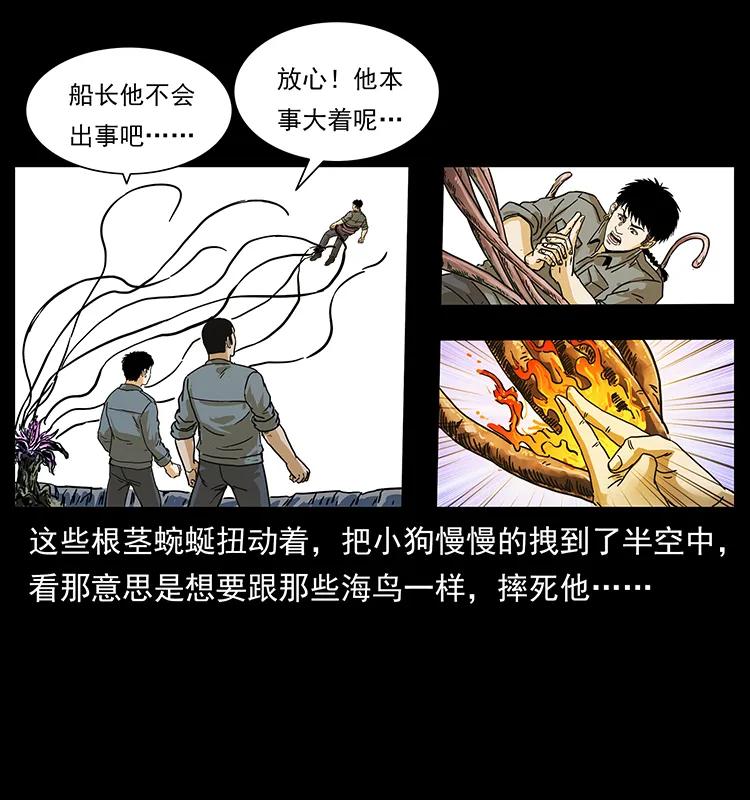 幽冥诡匠 236 神秘的小岛 第68页