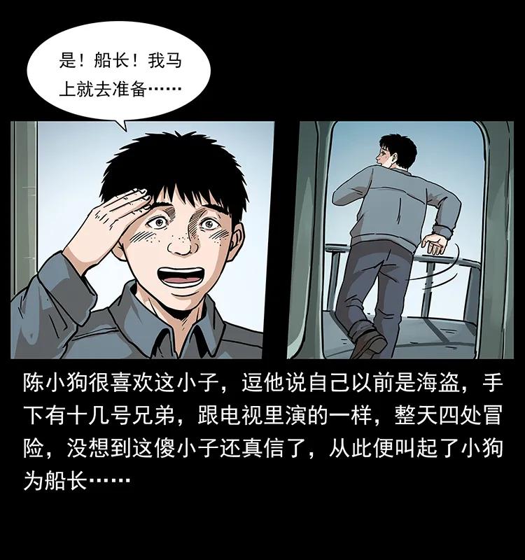幽冥诡匠 236 神秘的小岛 第4页