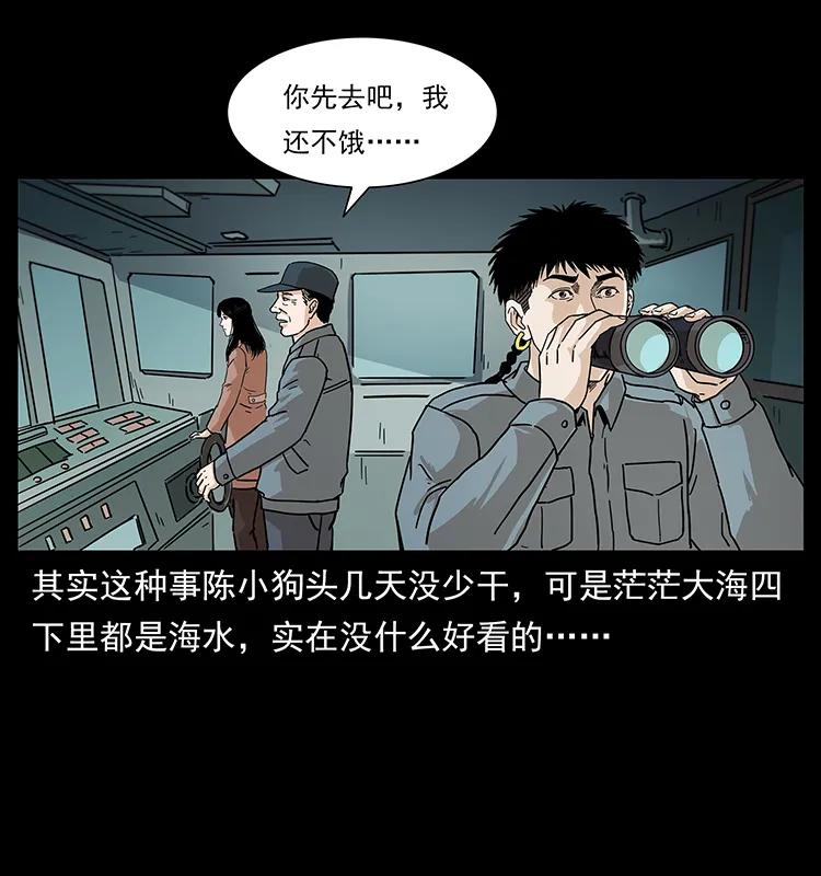 幽冥诡匠 236 神秘的小岛 第23页