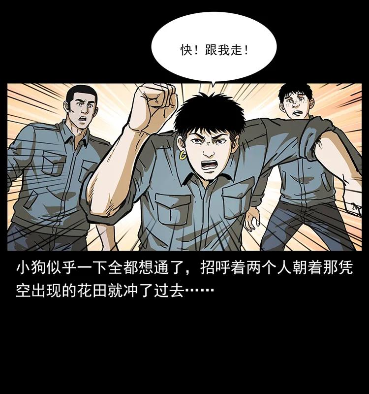幽冥诡匠 236 神秘的小岛 第59页