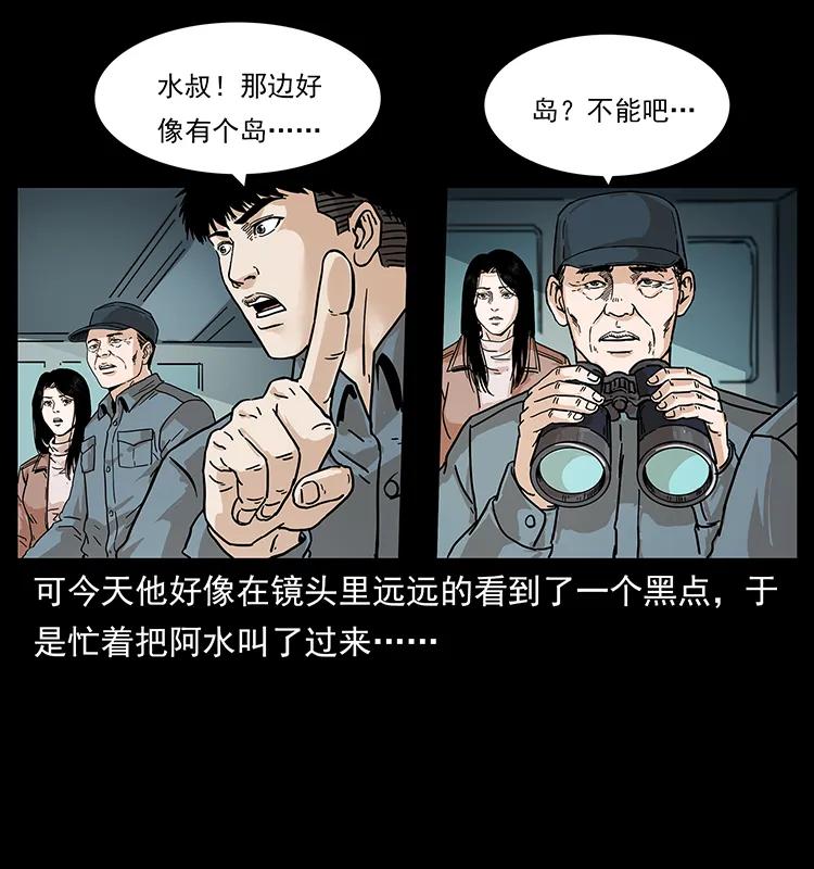 幽冥诡匠 236 神秘的小岛 第24页