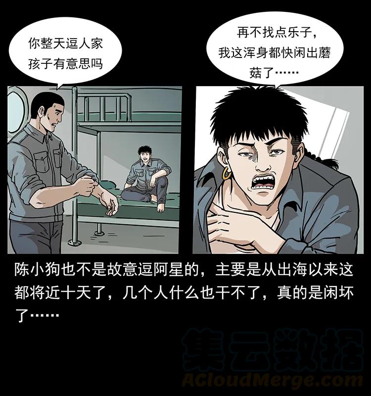 幽冥诡匠 236 神秘的小岛 第5页