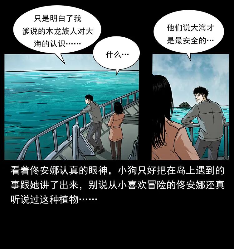 幽冥诡匠 236 神秘的小岛 第86页