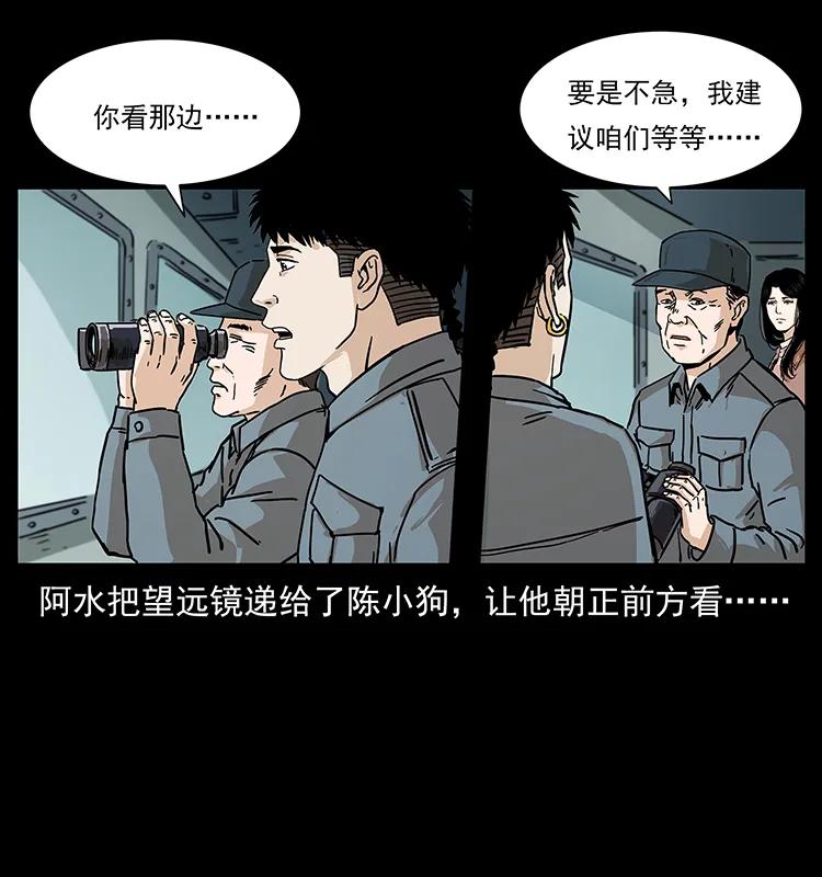 幽冥诡匠 236 神秘的小岛 第16页