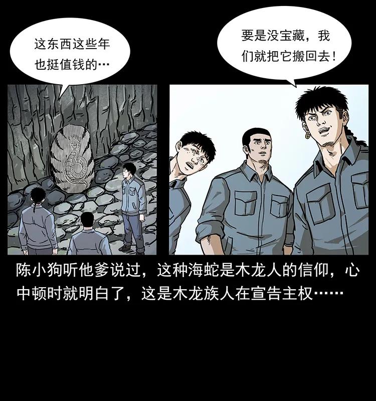 幽冥诡匠 236 神秘的小岛 第35页