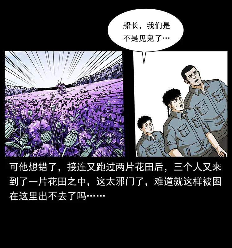 幽冥诡匠 236 神秘的小岛 第62页
