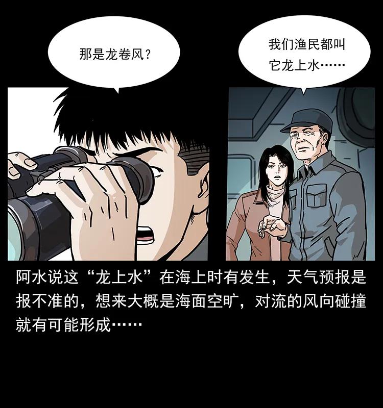 幽冥诡匠 236 神秘的小岛 第20页