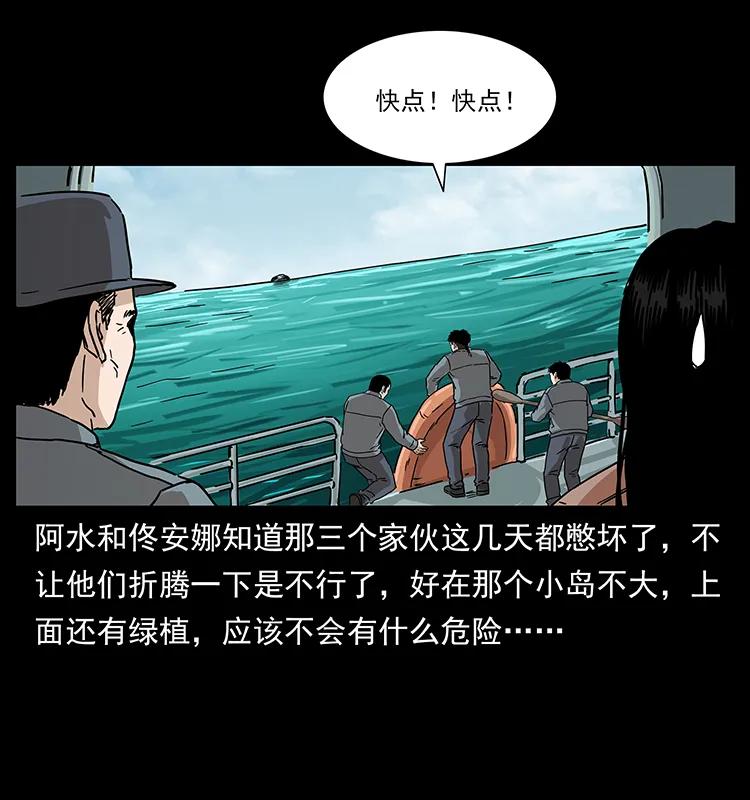 幽冥诡匠 236 神秘的小岛 第28页