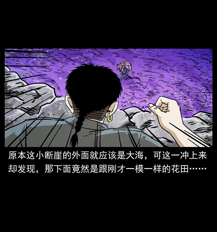 幽冥诡匠 236 神秘的小岛 第55页