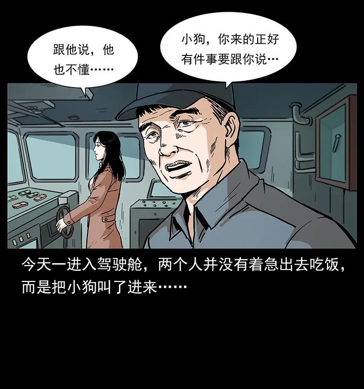 幽冥诡匠 236 神秘的小岛 第14页