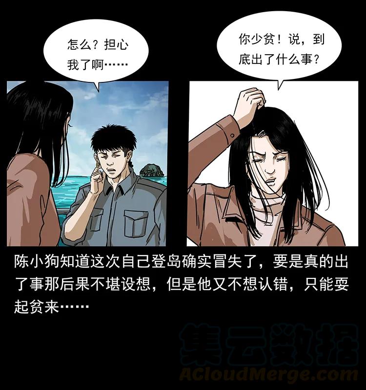 幽冥诡匠 236 神秘的小岛 第85页