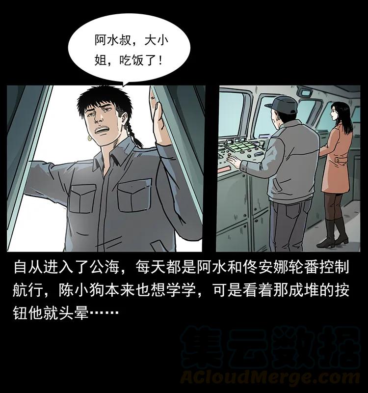 幽冥诡匠 236 神秘的小岛 第13页