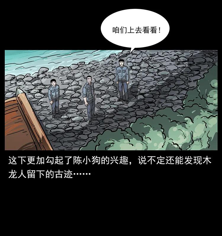 幽冥诡匠 236 神秘的小岛 第36页