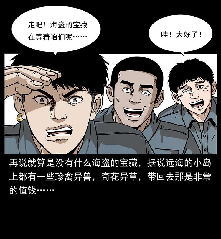 幽冥诡匠 236 神秘的小岛 第30页