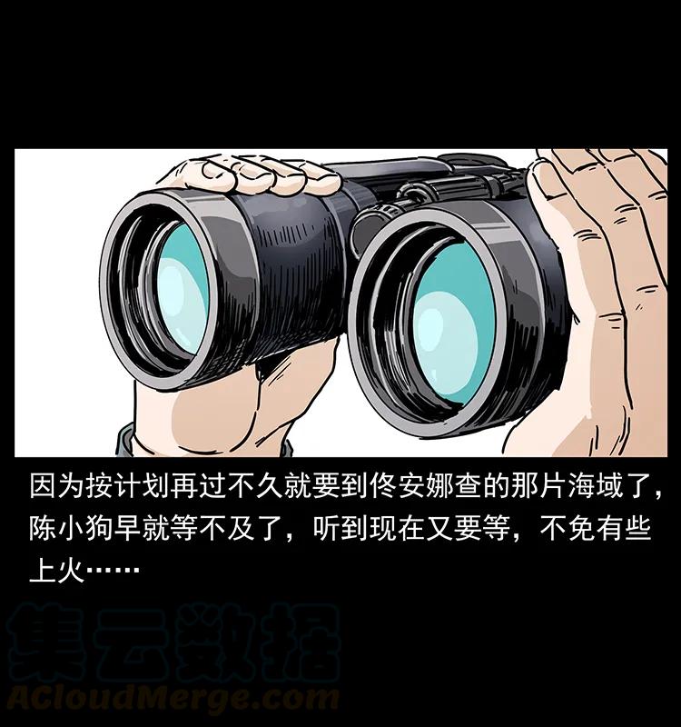幽冥诡匠 236 神秘的小岛 第17页