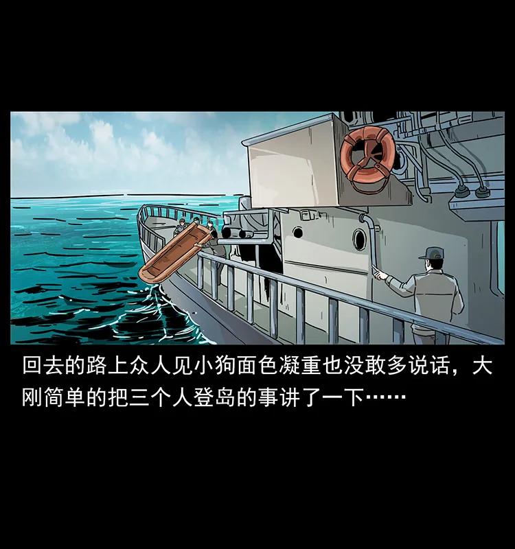 幽冥诡匠 236 神秘的小岛 第83页