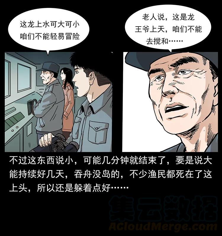幽冥诡匠 236 神秘的小岛 第21页