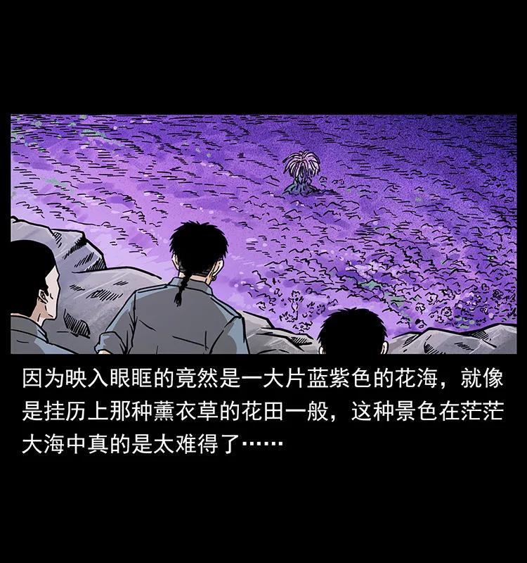幽冥诡匠 236 神秘的小岛 第38页