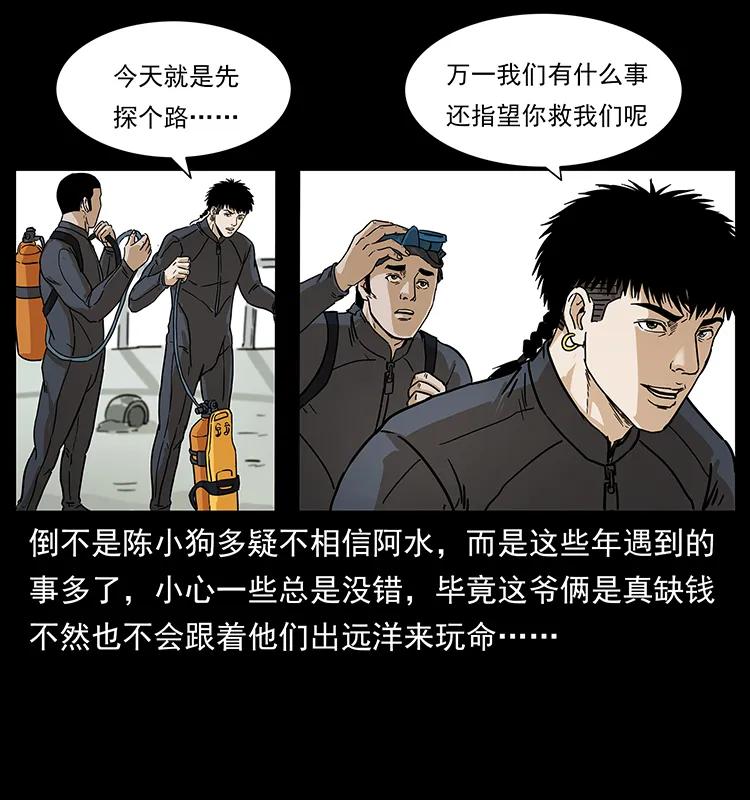 幽冥诡匠 237 初探海眼 第12页