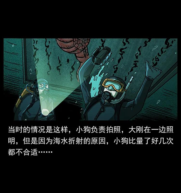 幽冥诡匠 237 初探海眼 第44页