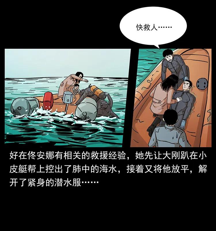 幽冥诡匠 237 初探海眼 第70页