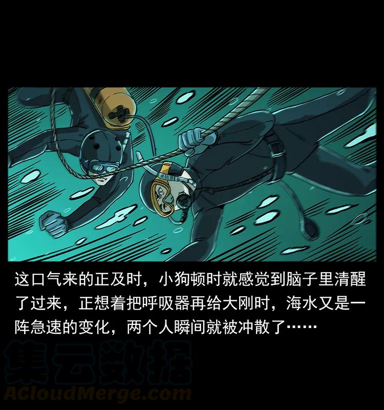幽冥诡匠 237 初探海眼 第57页