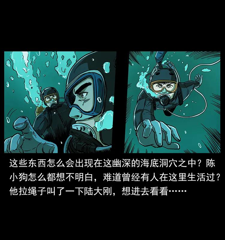 幽冥诡匠 237 初探海眼 第35页